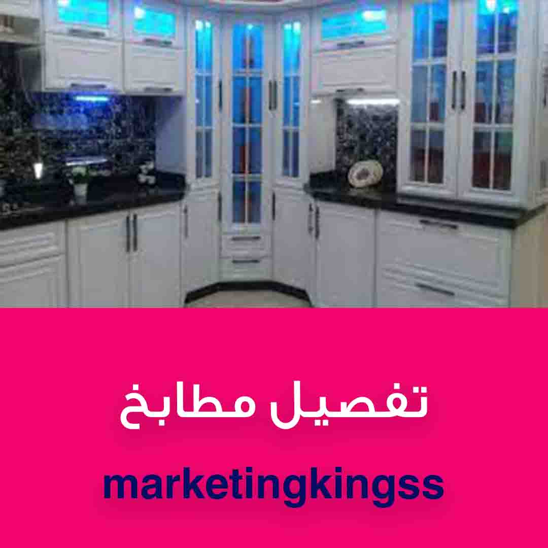 تفصيل مطابخ 50888194 -تركيب مطابخ -مطابخ الكويت - فني مطابخ