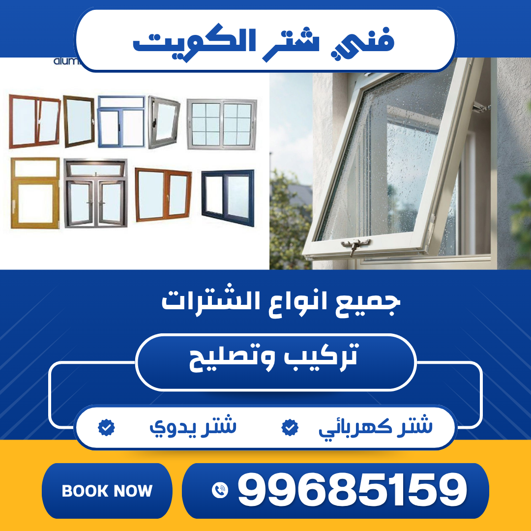 فني تركيب شتر هندي
