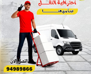 نقل عفش الشهداء 24 ساعة